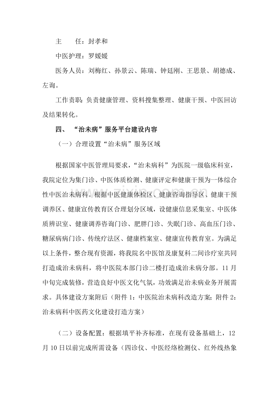 中医院治未病服务平台建设专项方案.doc_第3页