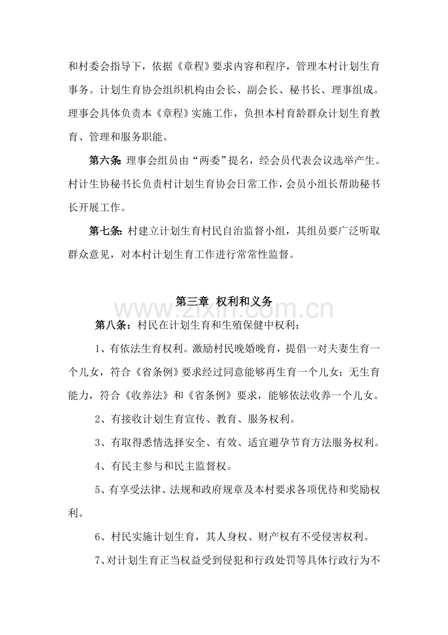 梨洲街道姜家渡村专题计划生育村民自治新版章程.doc_第2页