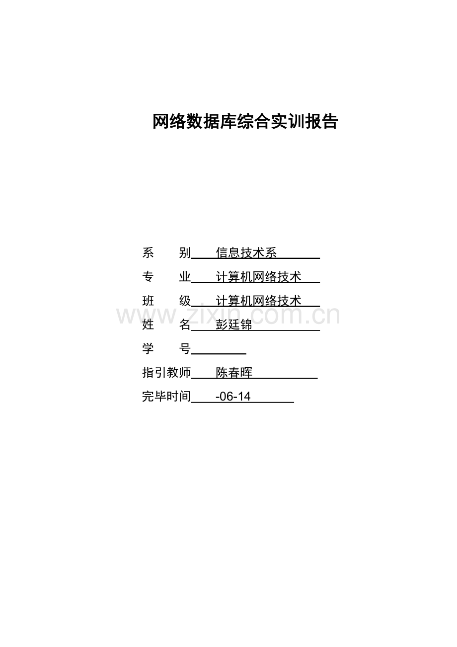 ASP实训总结报告专业资料.doc_第1页