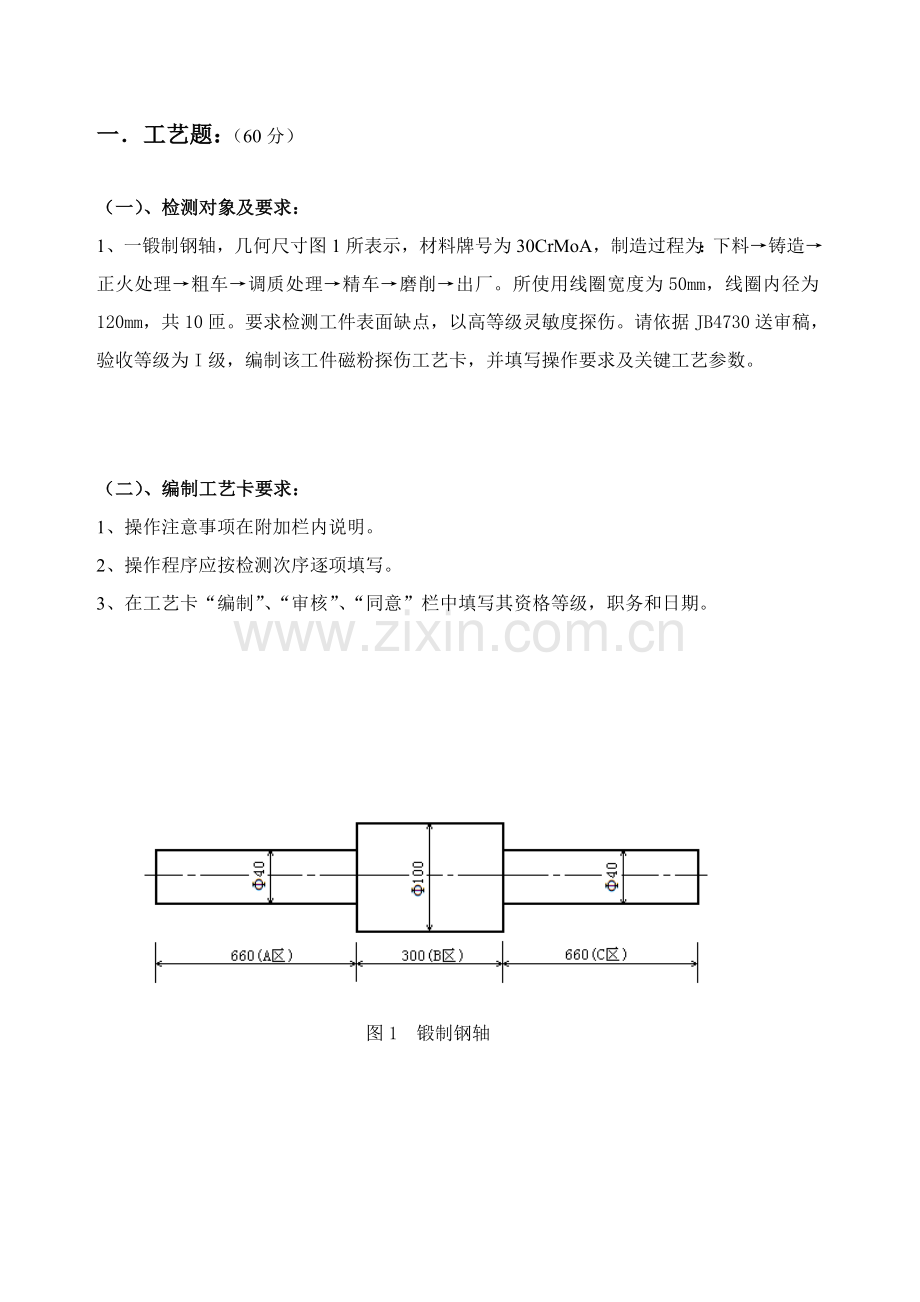 无损检测工艺题模板.doc_第1页