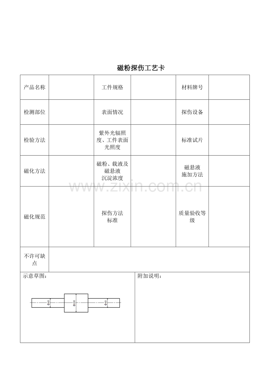 无损检测工艺题模板.doc_第2页