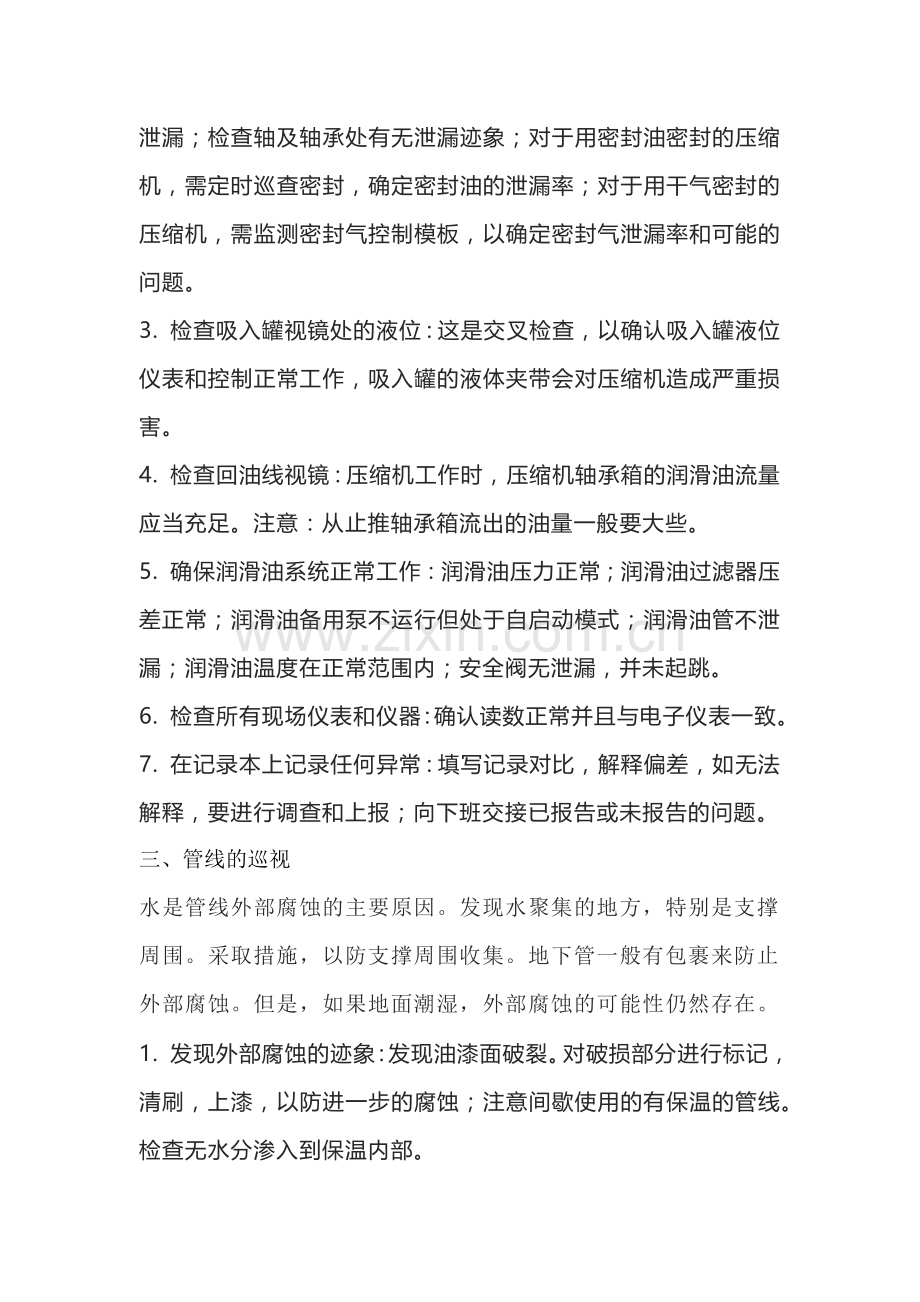 焦化企业操作员的首要任务—巡检.docx_第2页