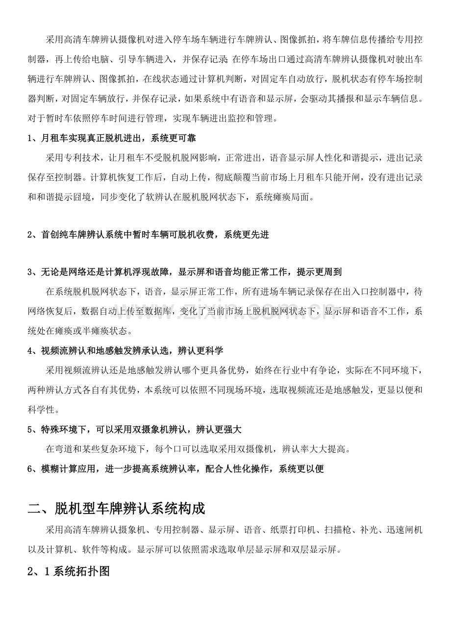 高清车牌识别解决专项方案.doc_第2页