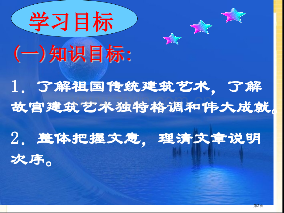 20故宫省公开课一等奖新名师比赛一等奖课件.pptx_第2页