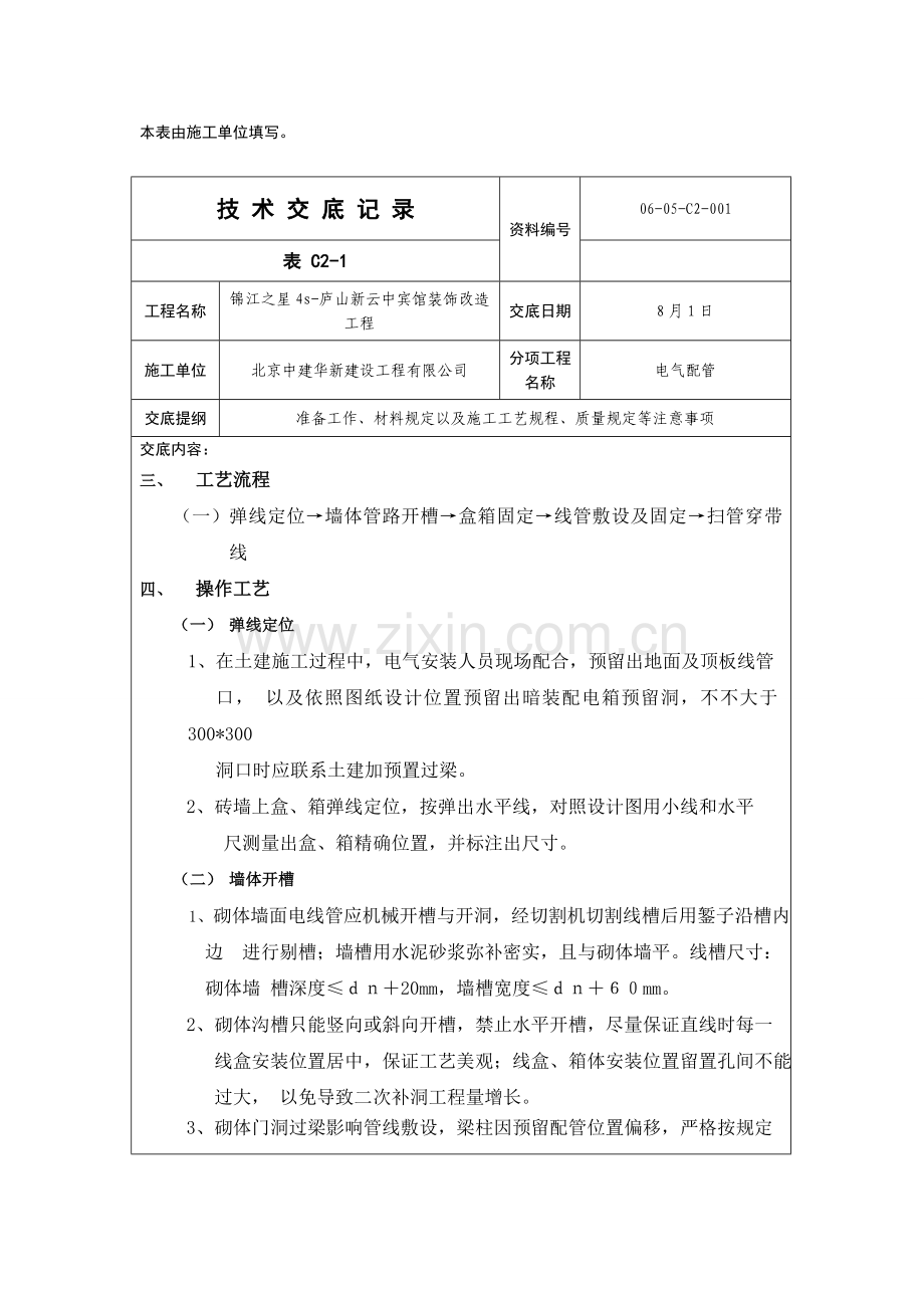 电气配管关键技术交底.doc_第3页