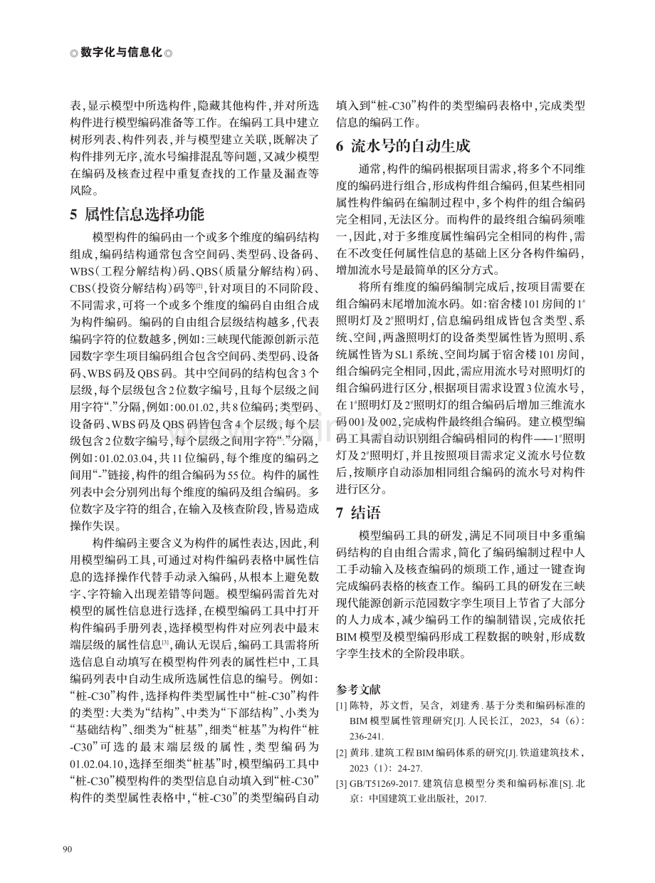 模型编码工具的需求及创建.pdf_第3页