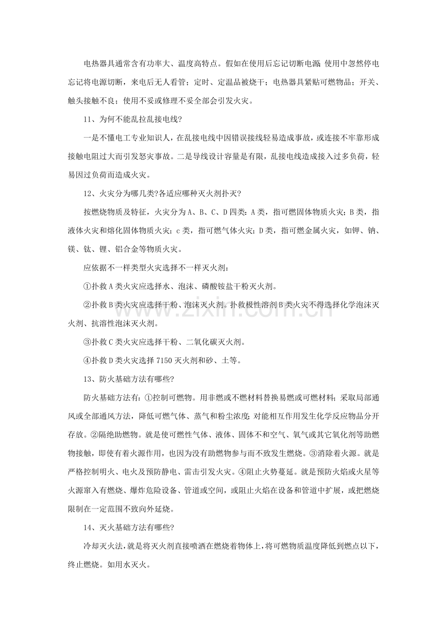 酒店安全消防知识复习题模板.doc_第2页