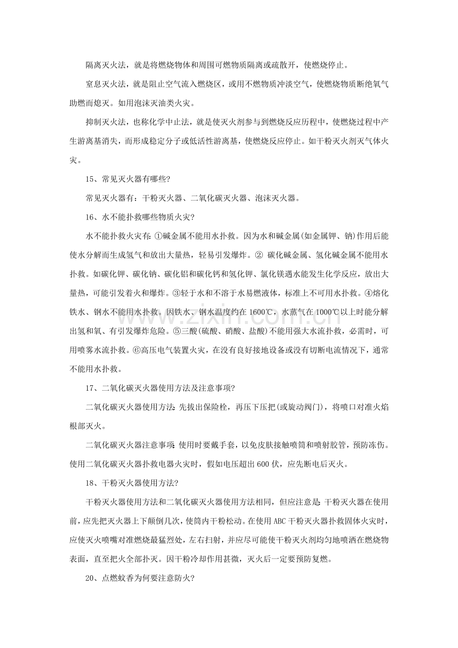 酒店安全消防知识复习题模板.doc_第3页