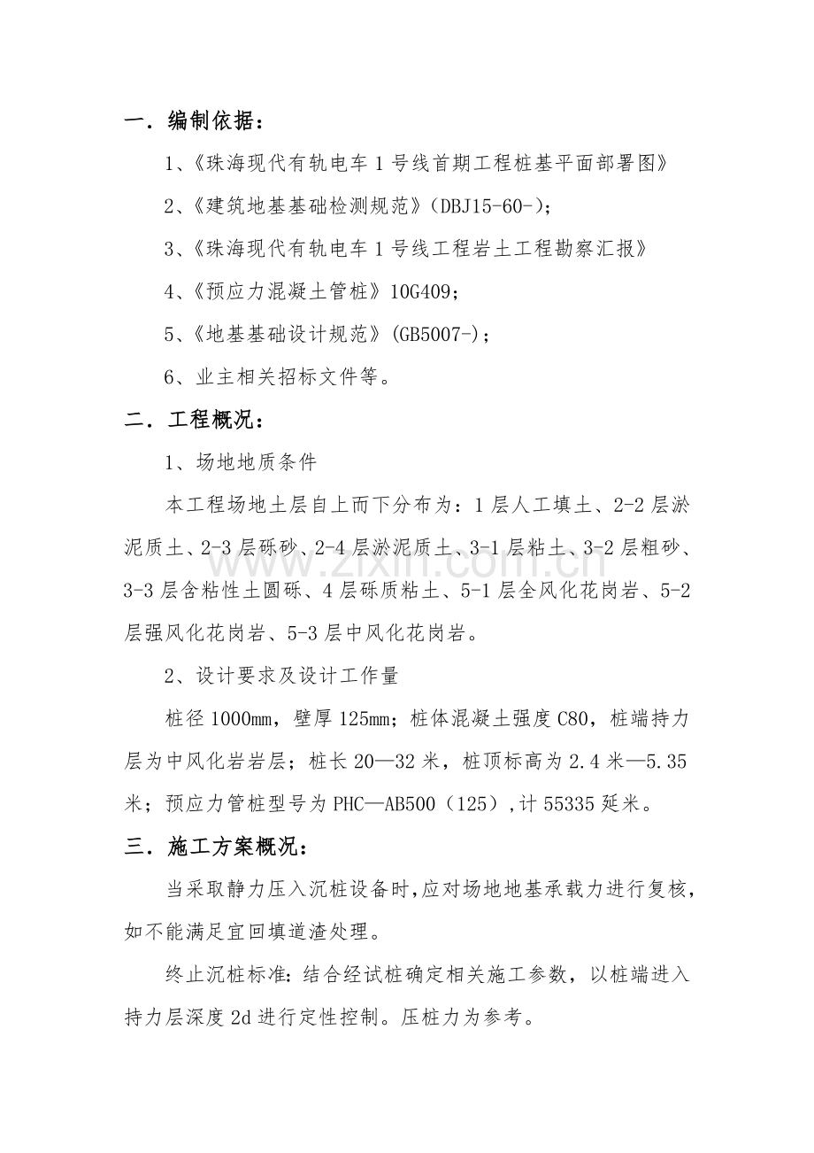 桩基础综合项目工程专项综合项目施工专项方案.doc_第2页