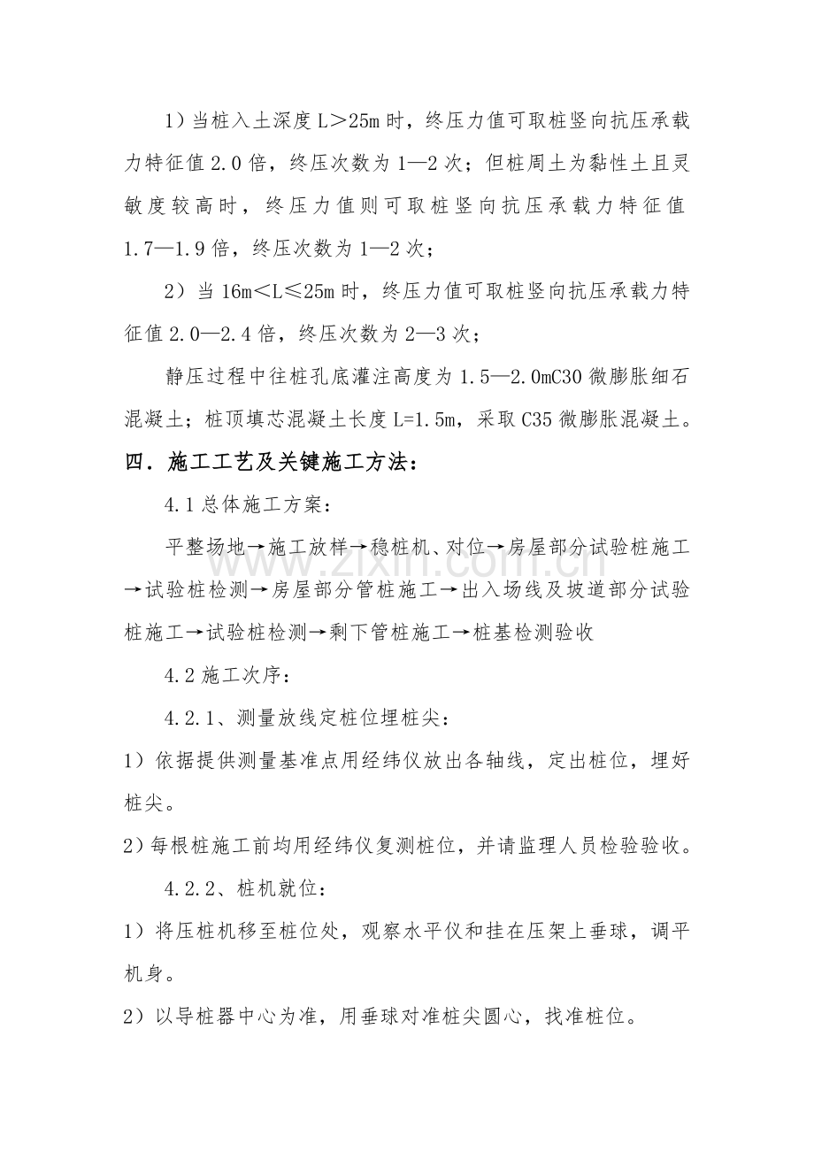 桩基础综合项目工程专项综合项目施工专项方案.doc_第3页