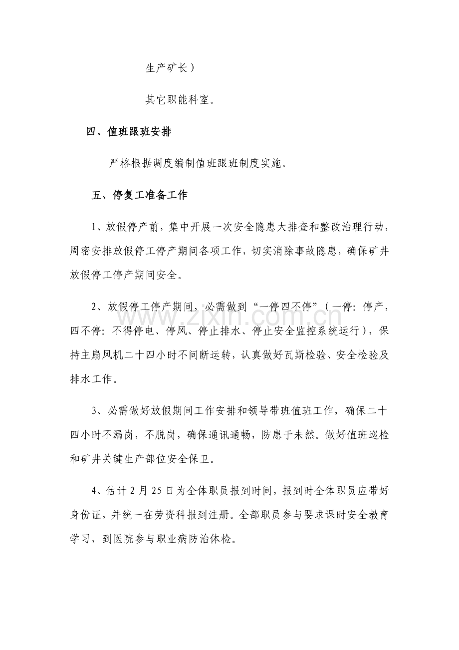 春节放假停复工安全核心技术标准措施.docx_第2页