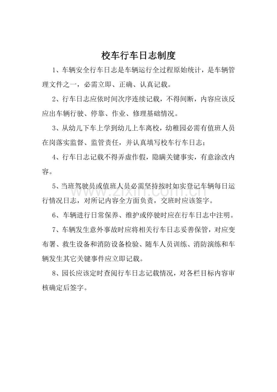 校车安全管理新规制度.docx_第2页