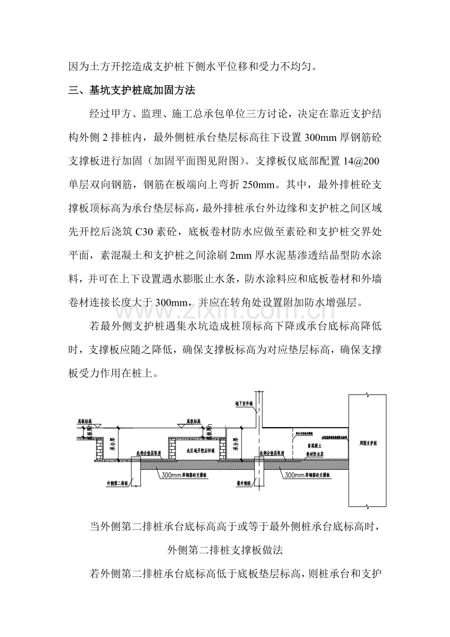 A区基坑换撑专项方案讲解.doc_第3页