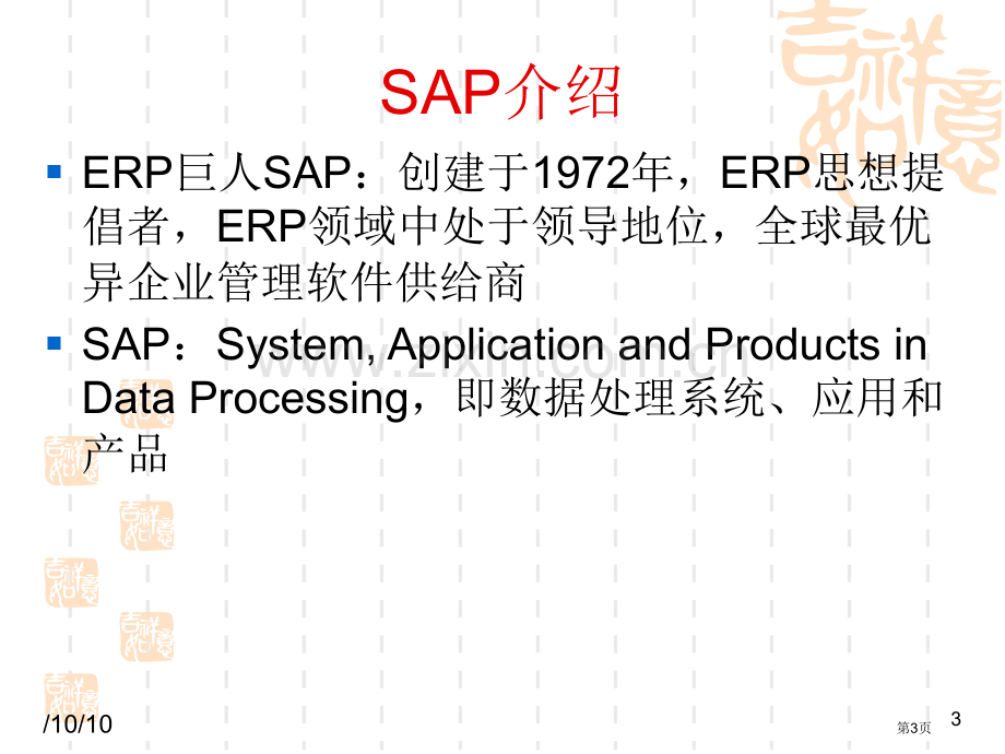 SAPABAP基础语法培训教程省公共课一等奖全国赛课获奖课件.pptx_第3页