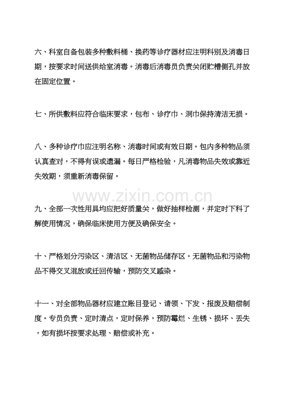 消毒供应室专项规章新规制度.docx_第2页