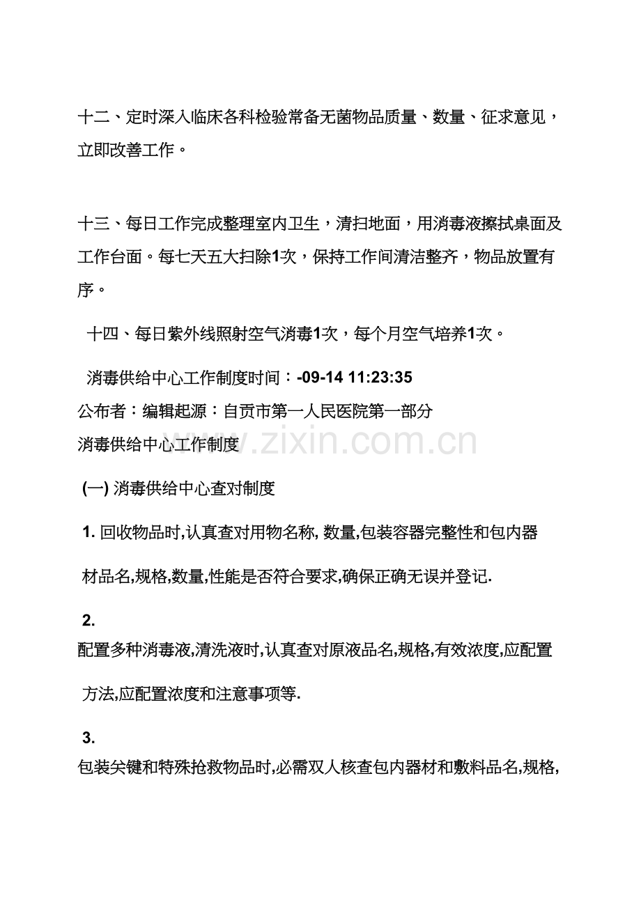 消毒供应室专项规章新规制度.docx_第3页