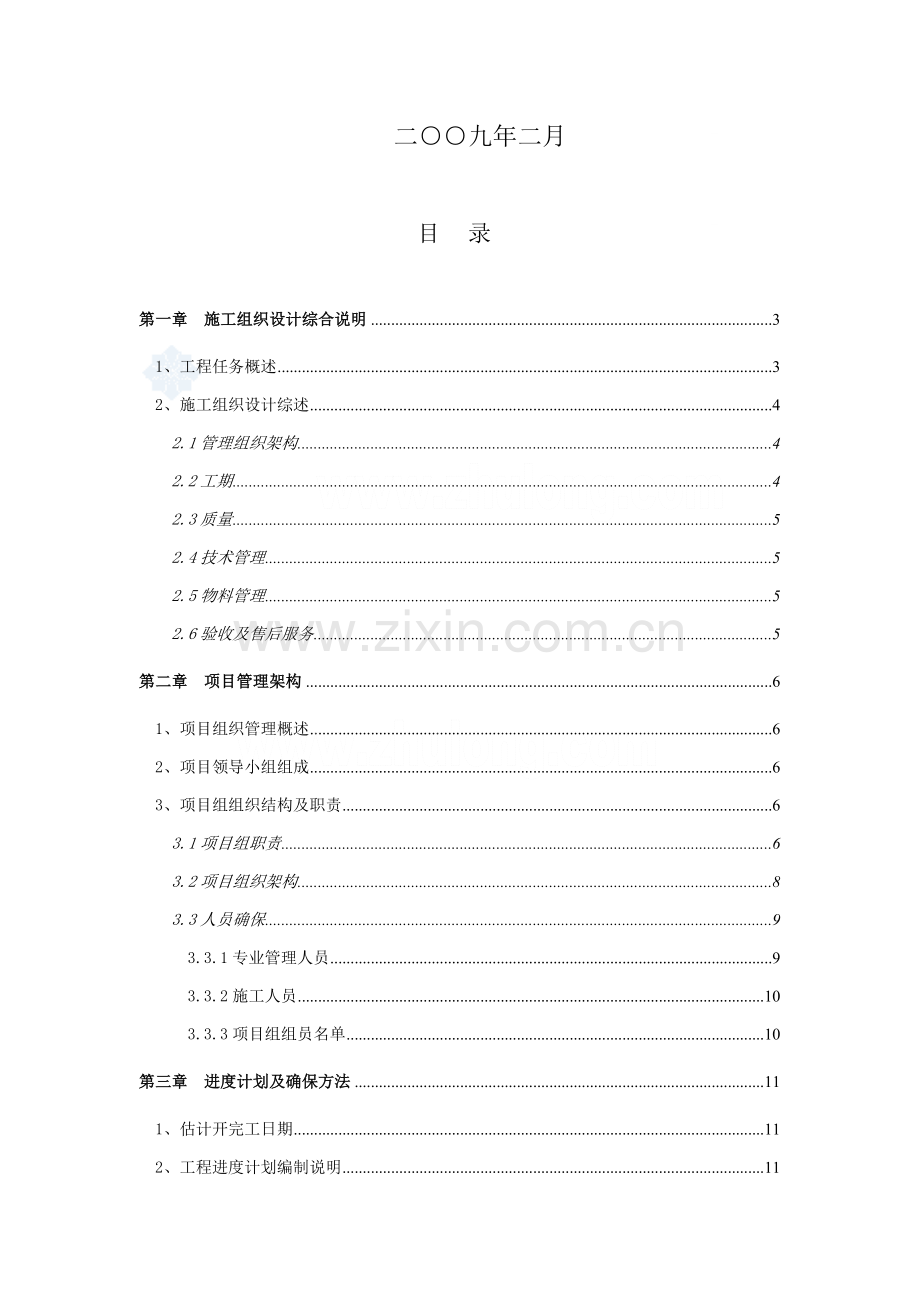 项目智能化系统施工组织设计样本.doc_第2页