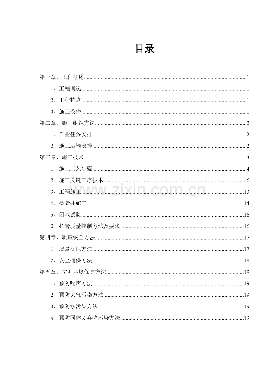 牵引管专项综合项目施工专项方案.doc_第1页