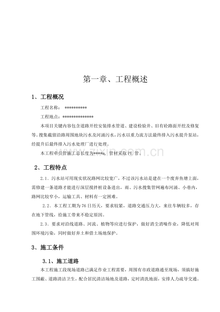 牵引管专项综合项目施工专项方案.doc_第2页