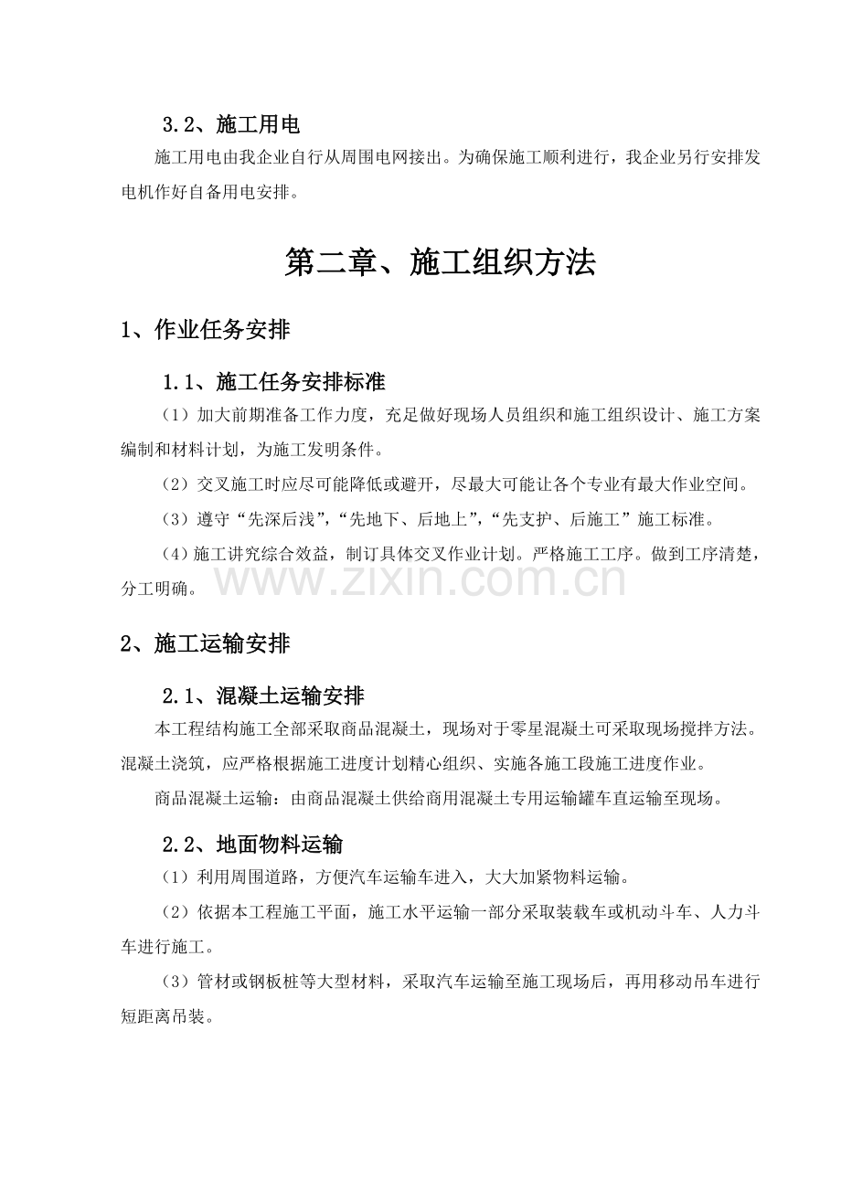 牵引管专项综合项目施工专项方案.doc_第3页