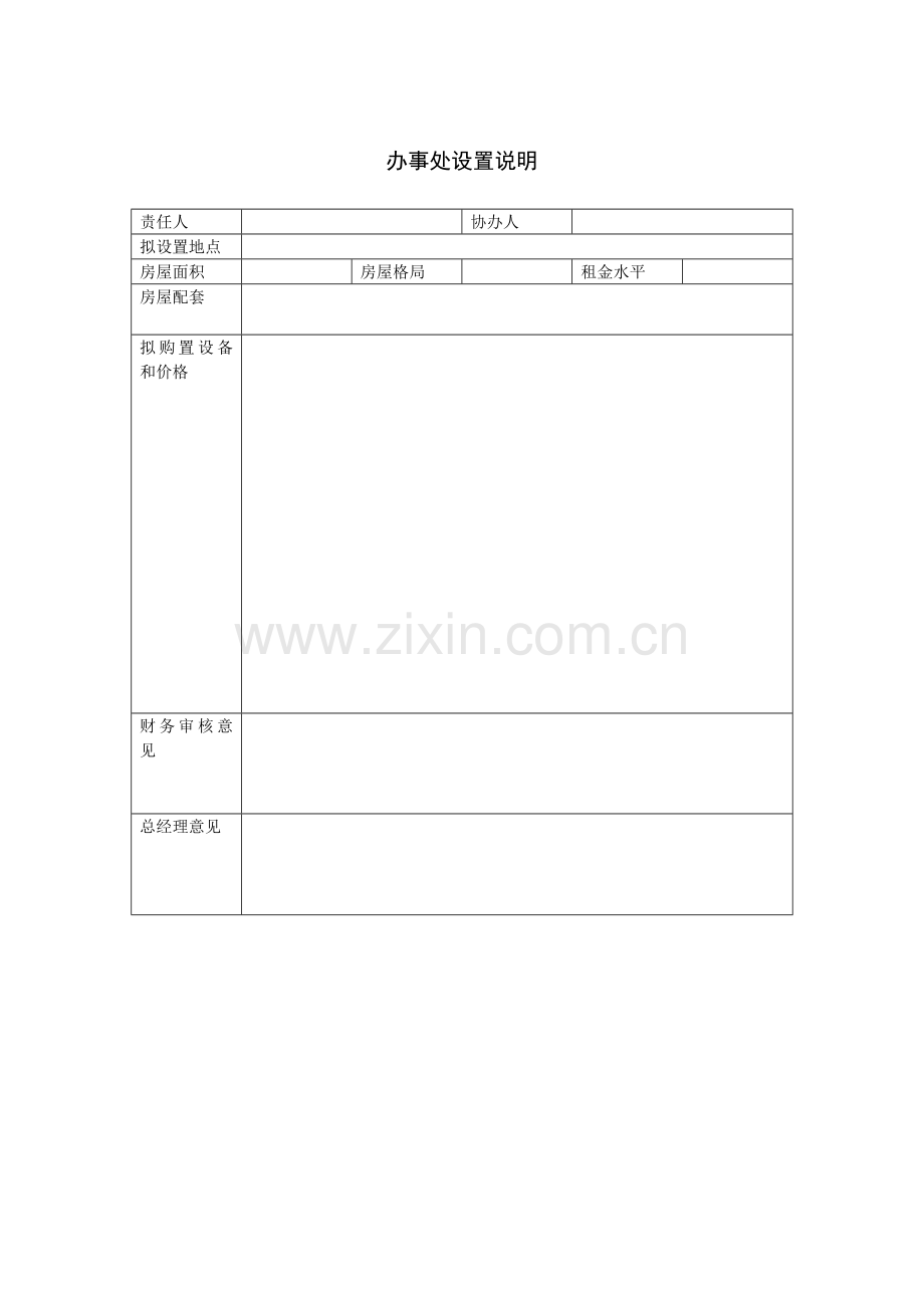 营销手册配合表单模板.doc_第2页