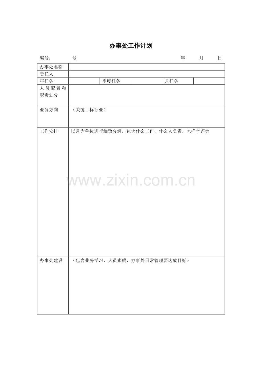 营销手册配合表单模板.doc_第3页