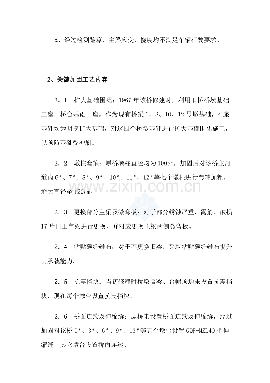 东铺渭河桥危桥加固综合项目施工基本工艺.doc_第2页