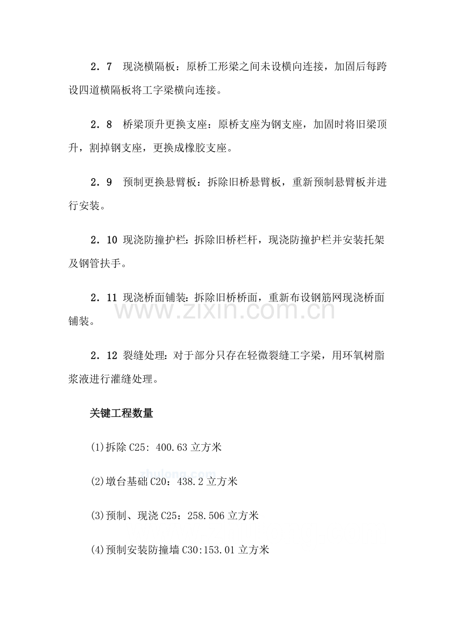 东铺渭河桥危桥加固综合项目施工基本工艺.doc_第3页