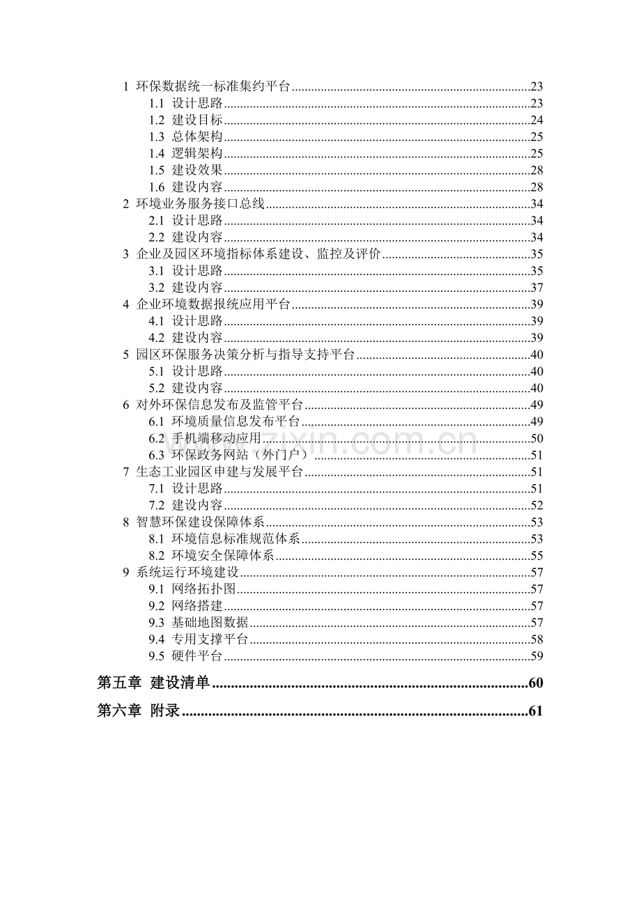 智慧环保整体解决专业方案.docx_第3页