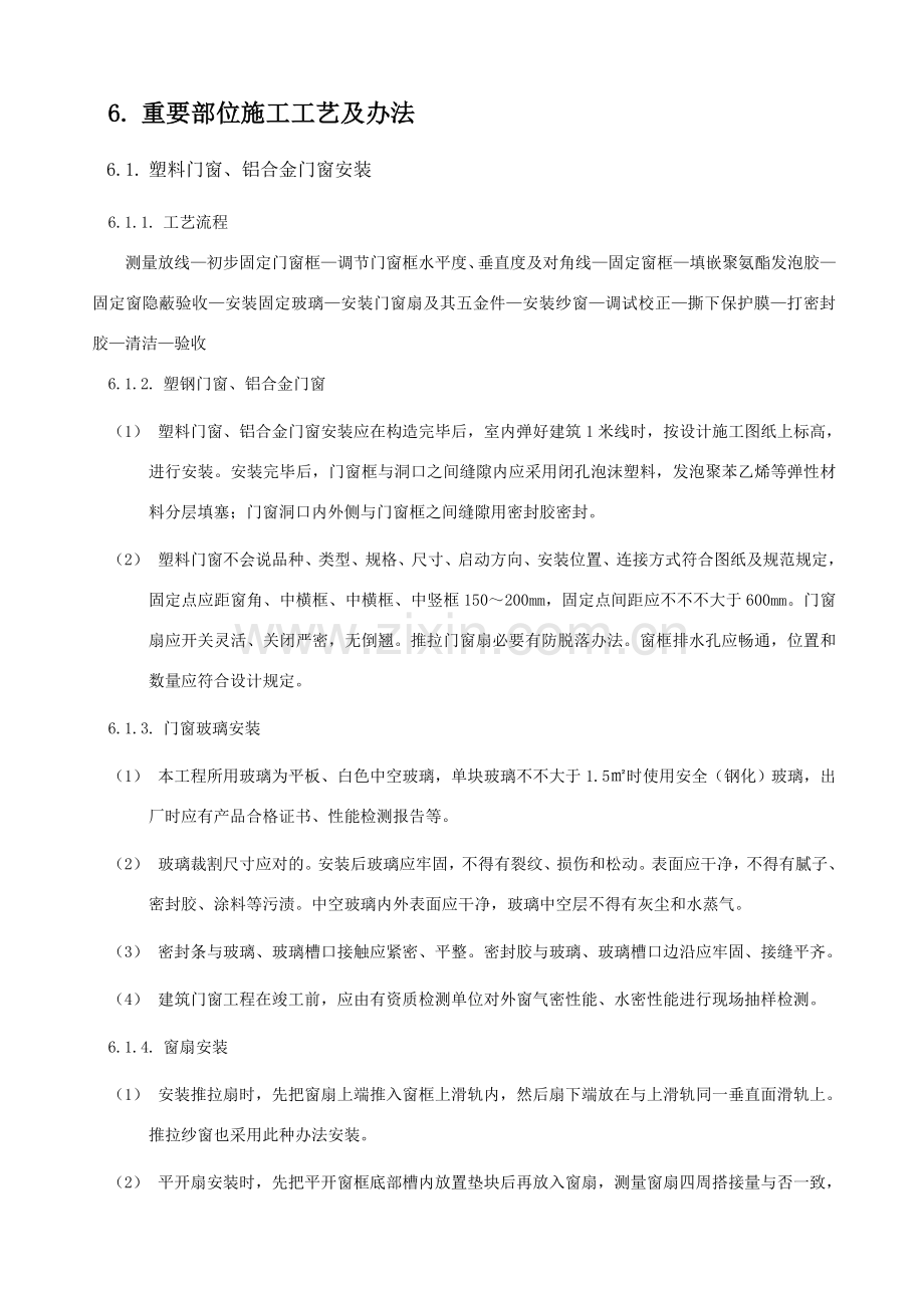 门窗综合项目工程综合项目施工专项方案.doc_第3页