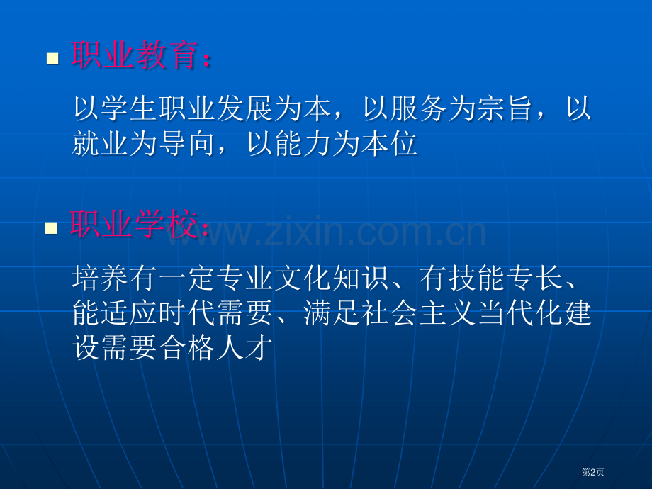 求真务实锐意进取浅谈我校英语教学市公开课一等奖百校联赛特等奖课件.pptx_第2页