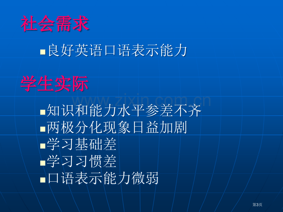 求真务实锐意进取浅谈我校英语教学市公开课一等奖百校联赛特等奖课件.pptx_第3页