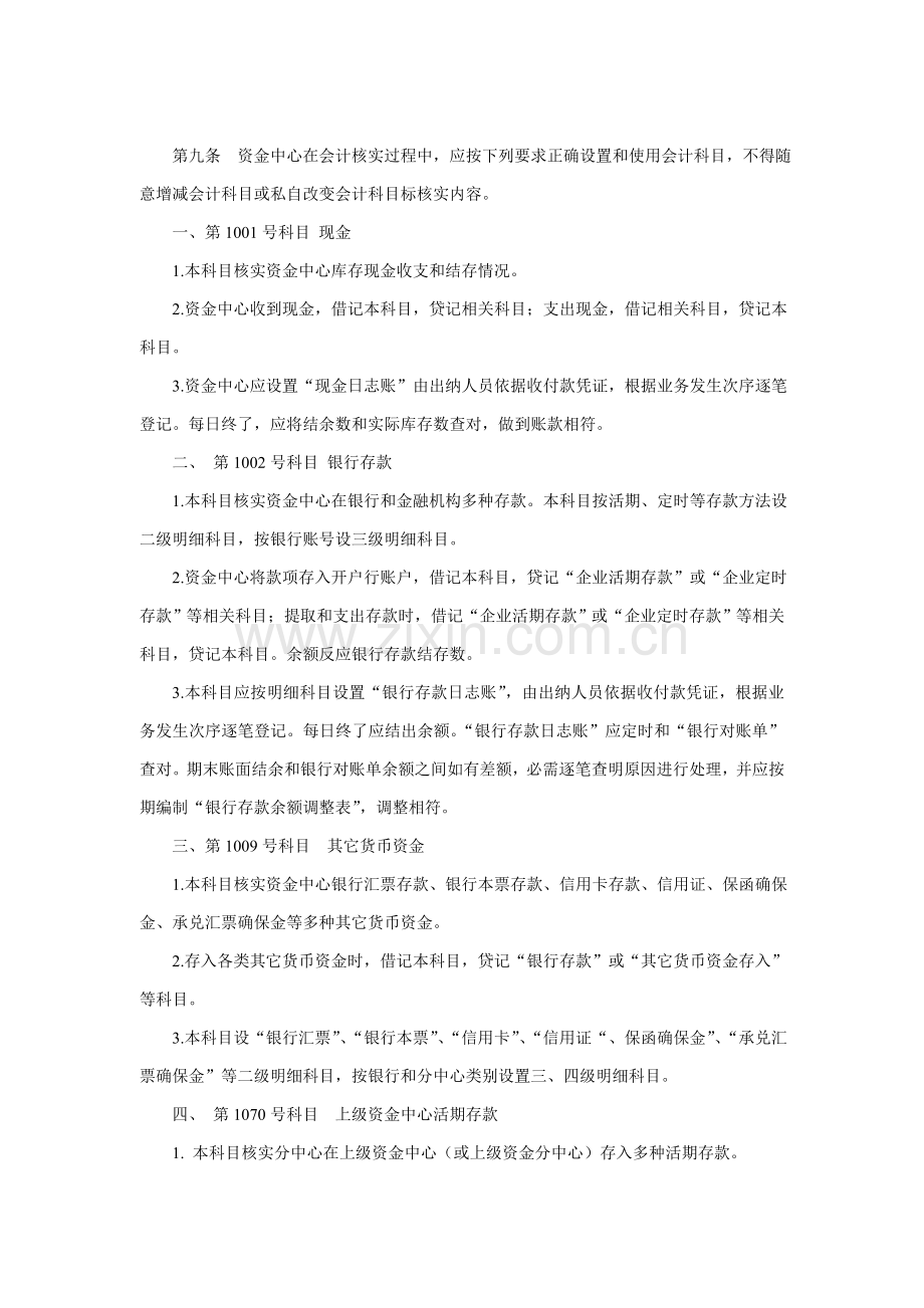 集团资金结算会计核算管理制度样本.doc_第2页