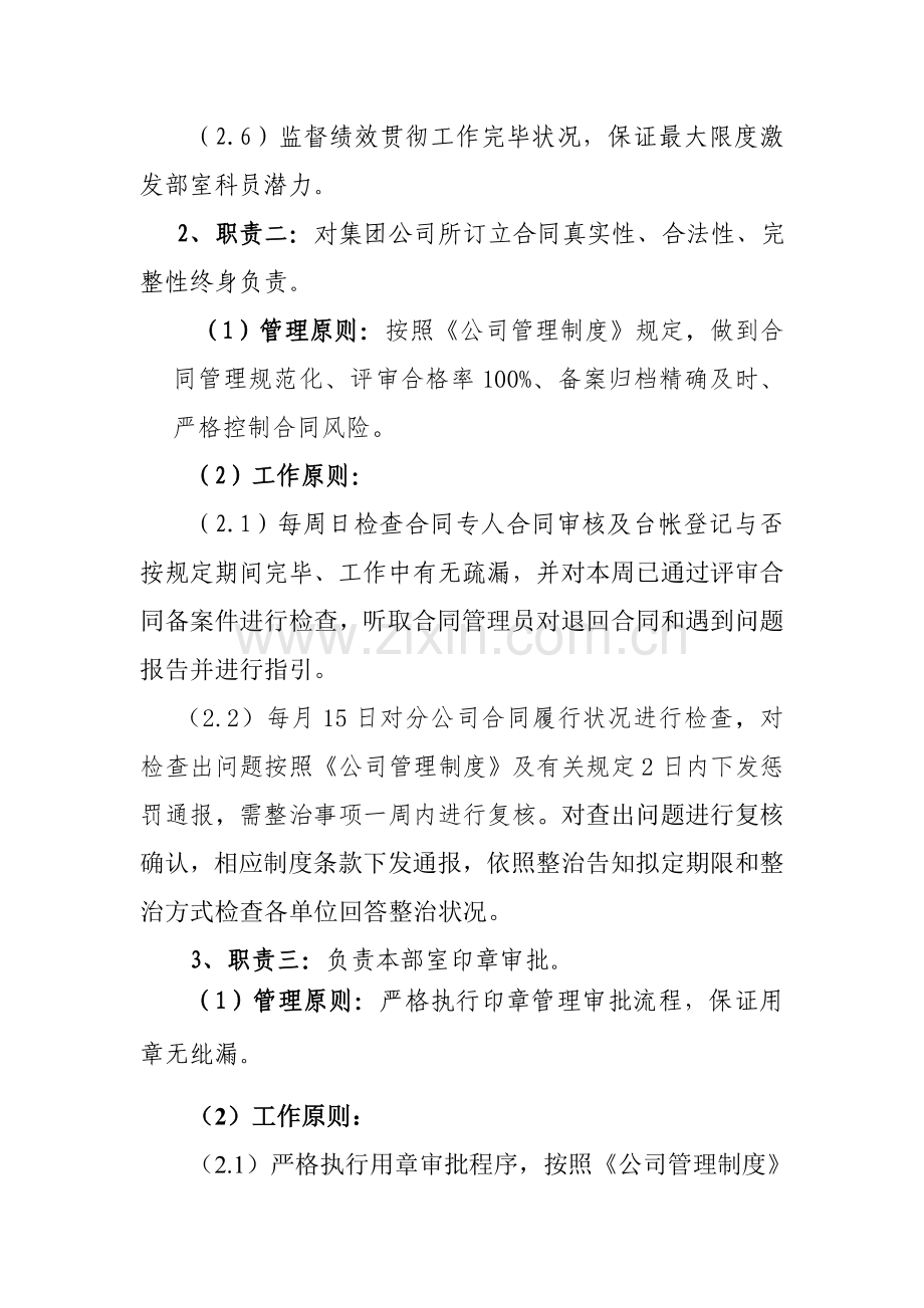 法律事务部各岗位工作统一标准.doc_第2页