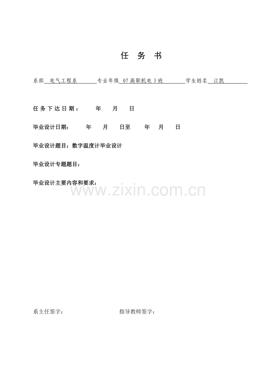 毕业设计论文-数字温度计.doc_第2页