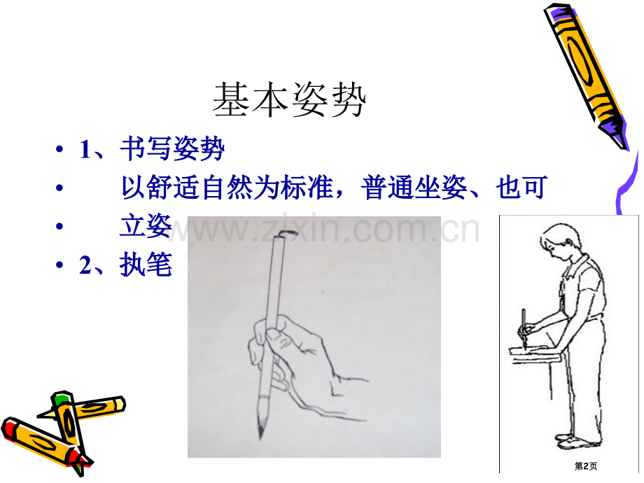 新版毛笔字基本笔画教学市公开课一等奖百校联赛获奖课件.pptx_第2页