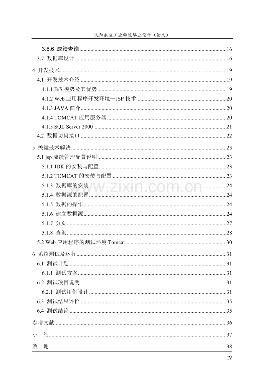 学生成绩管理信息系统设计.doc_第2页