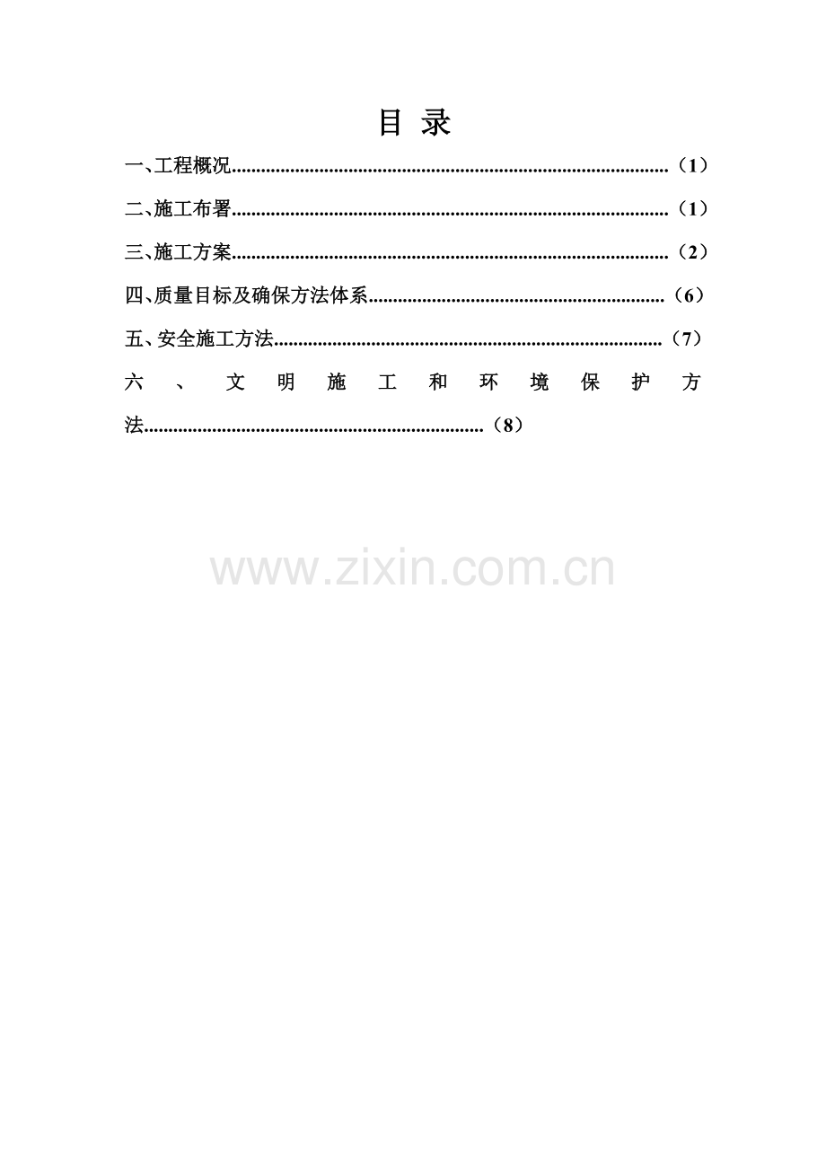 电缆排管综合重点工程专项综合标准施工专业方案.doc_第1页