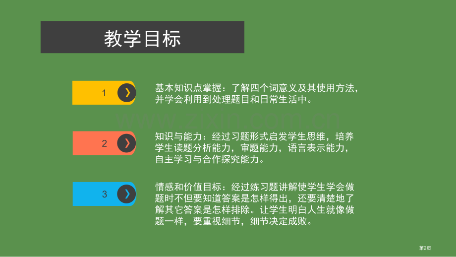 英语中花费的用法省公共课一等奖全国赛课获奖课件.pptx_第2页