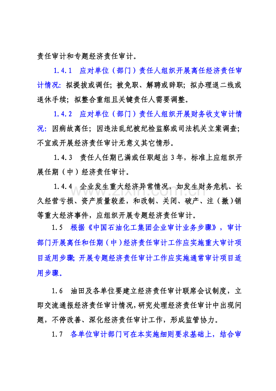 经济责任审计管理实施细则样本.doc_第3页