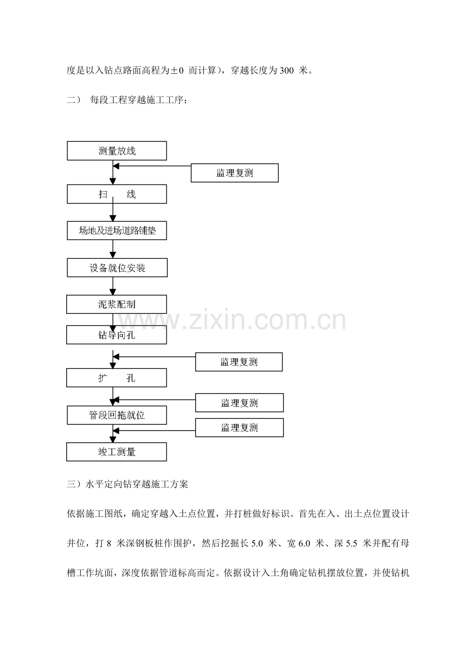 污水管道穿越河道综合项目工程综合项目施工专项方案.doc_第3页