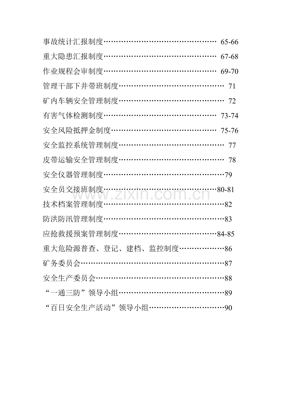 煤矿安全生产管理制度汇编模板样本.doc_第3页