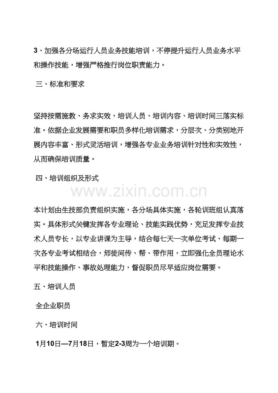 活动专项方案之电力关键技术培训专项方案.docx_第2页