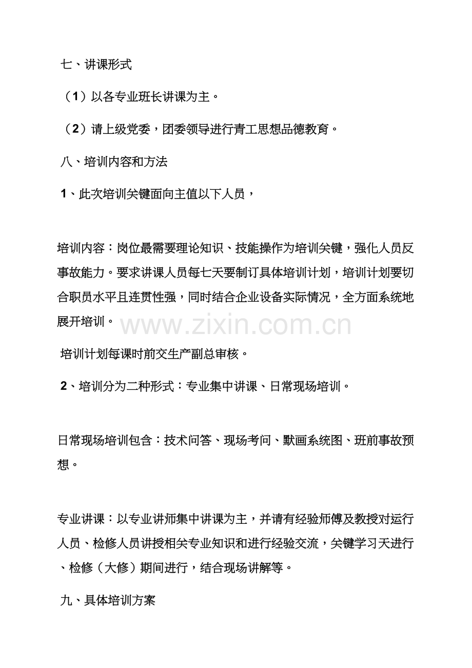 活动专项方案之电力关键技术培训专项方案.docx_第3页