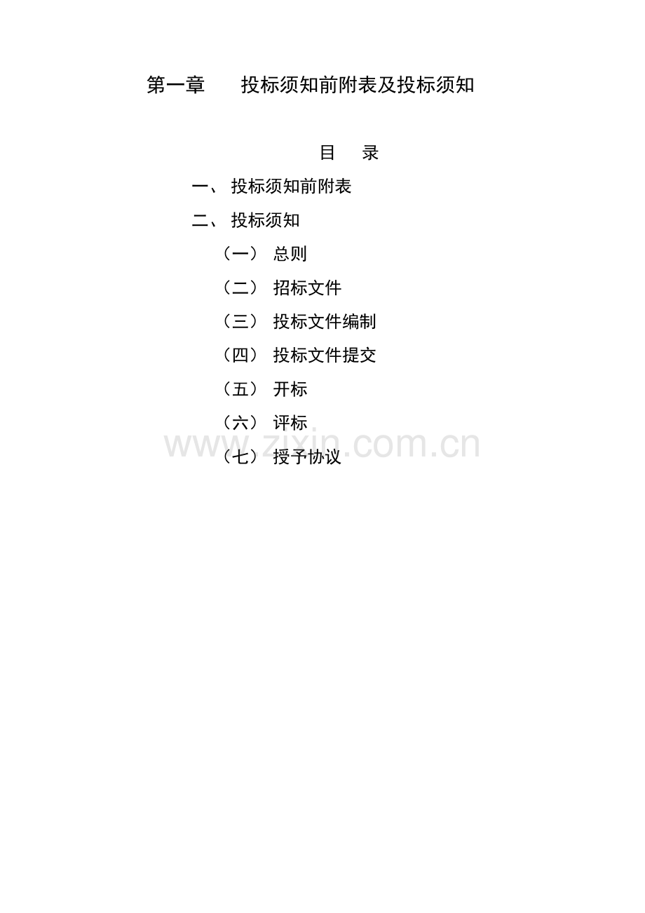 楼改造工程监理招标文件模板.doc_第3页