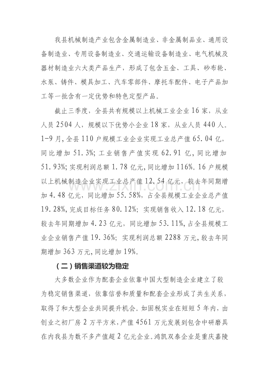 有关三台县机械制造产业发展现状的调研报告样本.doc_第2页