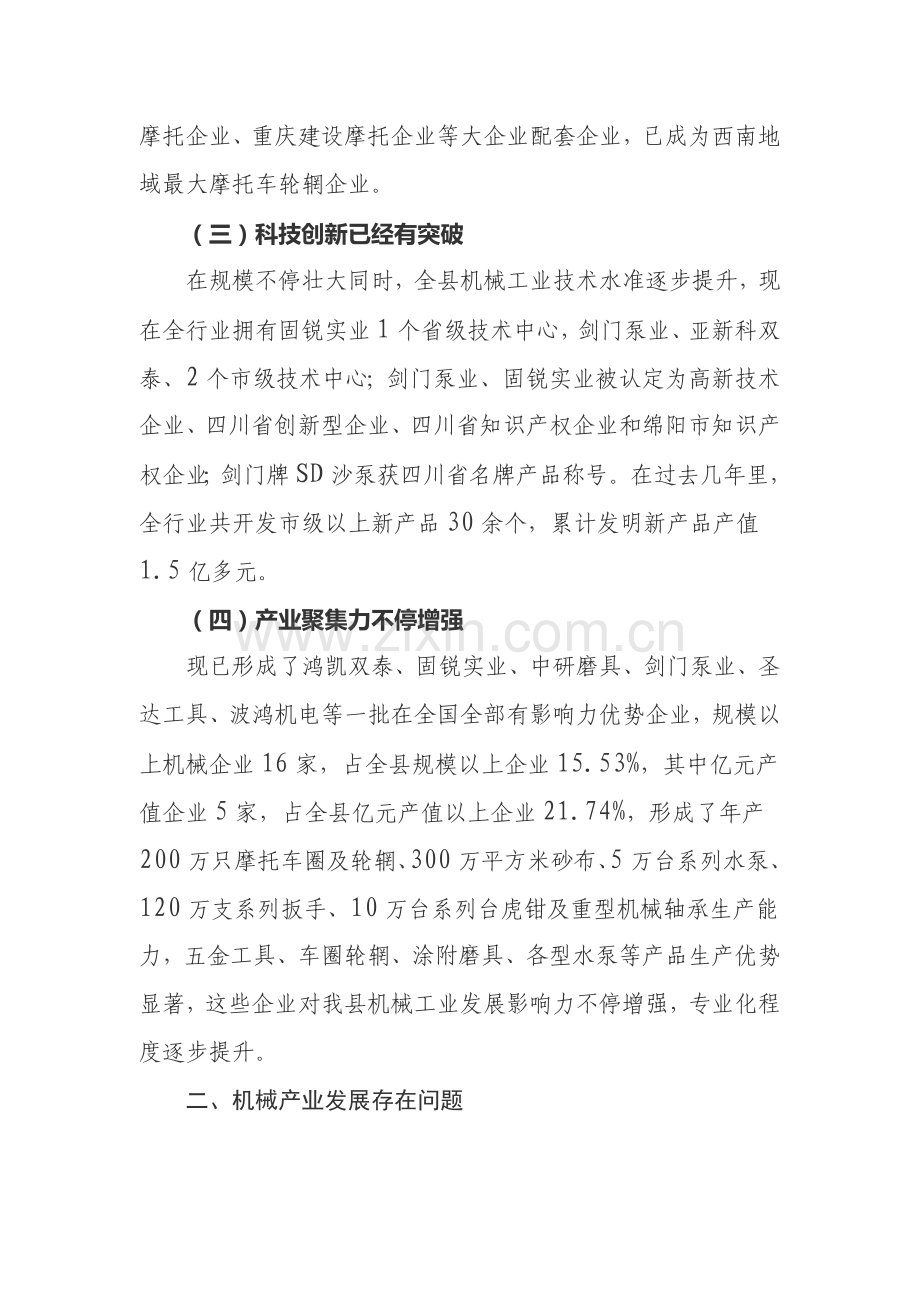 有关三台县机械制造产业发展现状的调研报告样本.doc_第3页