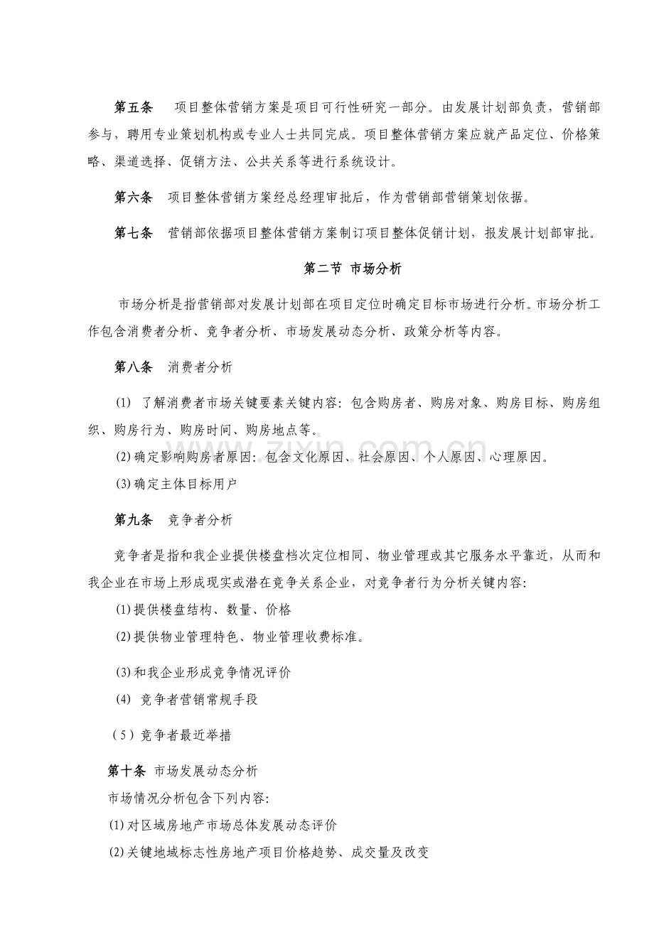 现代企业营销管理制度样本.doc_第2页