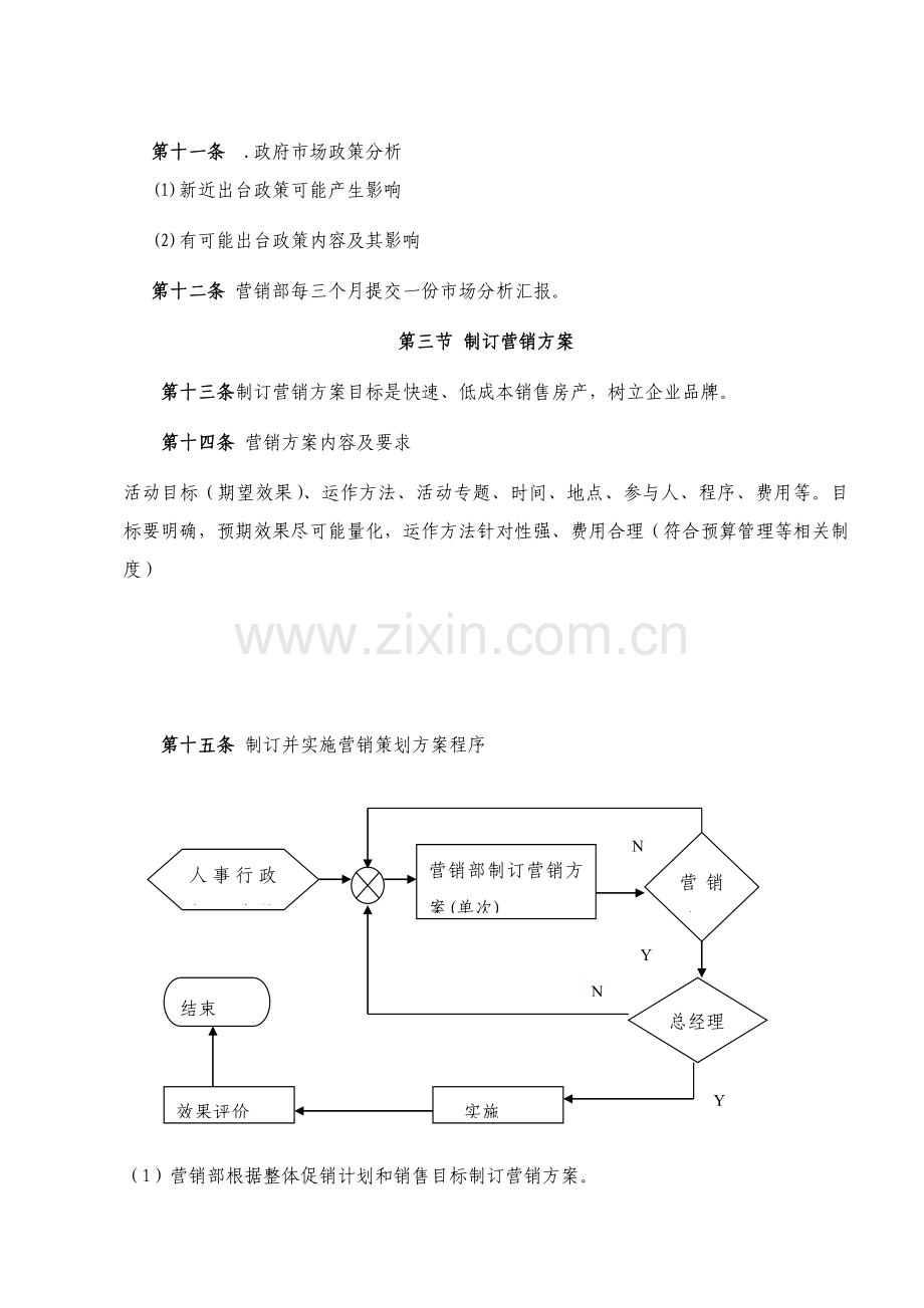 现代企业营销管理制度样本.doc_第3页