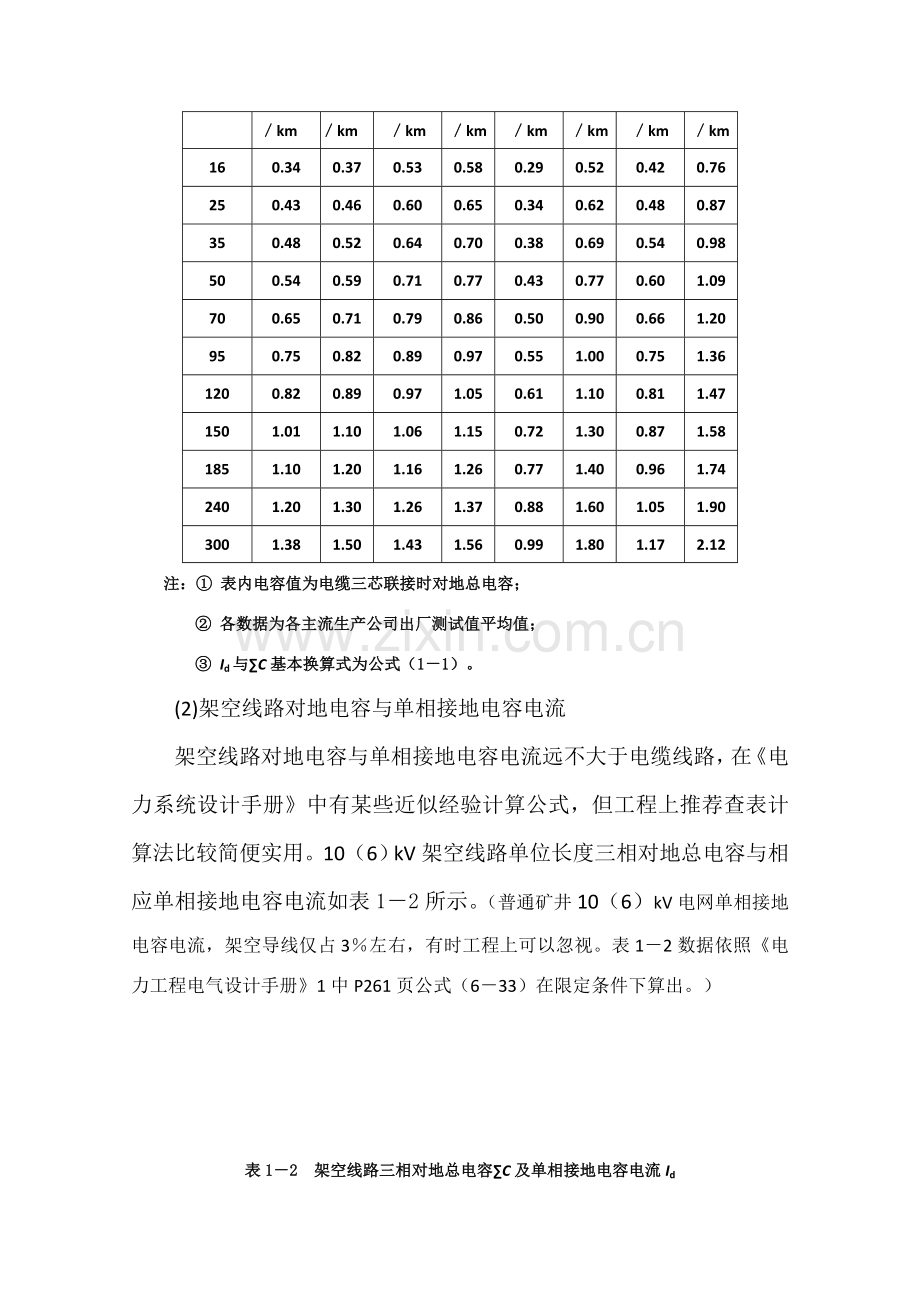 高压漏电保护整定专项方案.doc_第3页